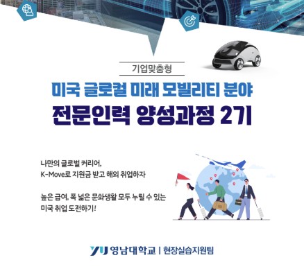  해외 인턴 프로그램(K-Move스쿨) 참여자 모집