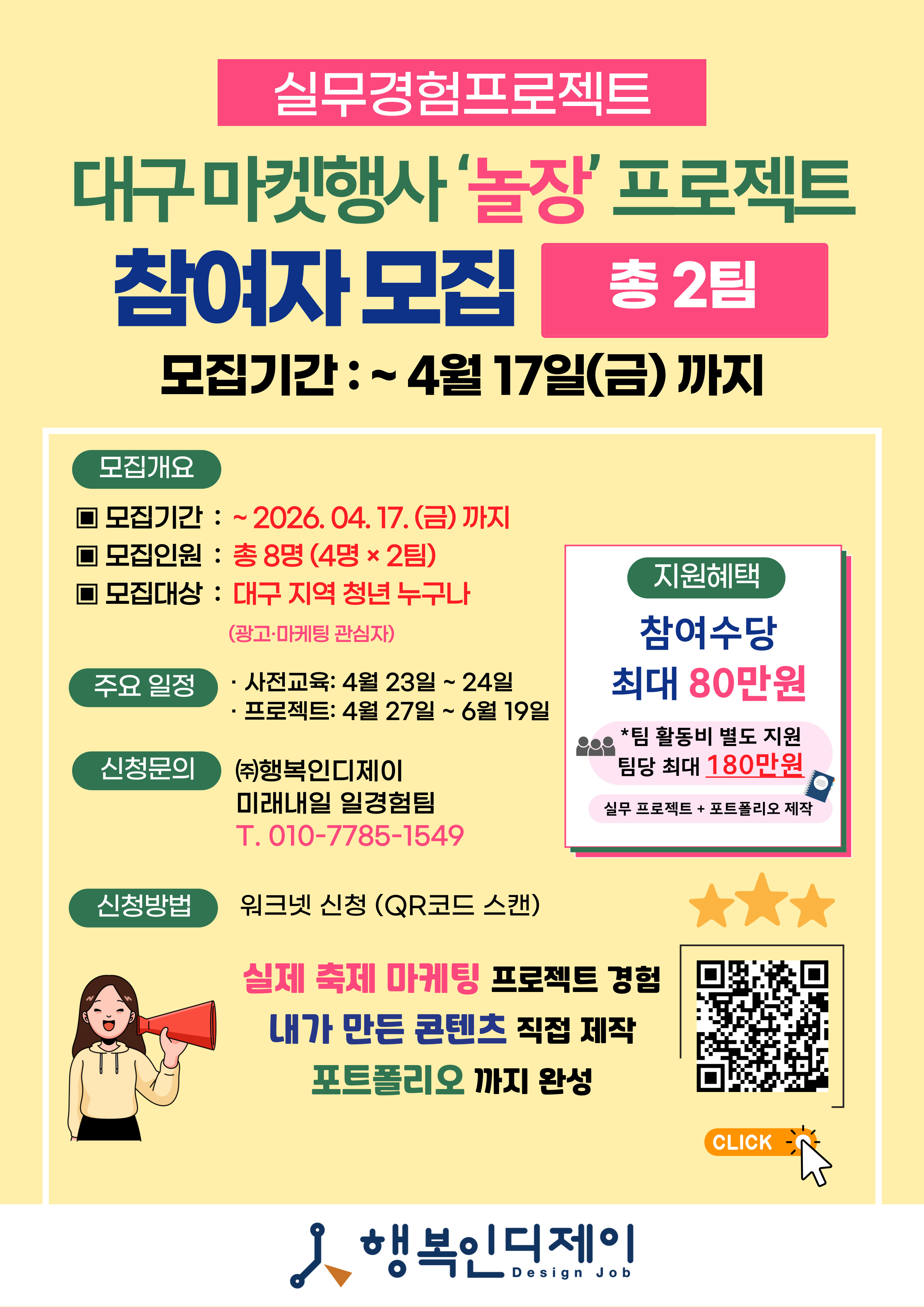 대구 마켓행사'놀장'프로젝트