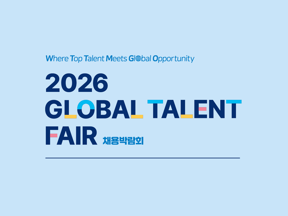 2026 Global Talent Fair 채용박람회