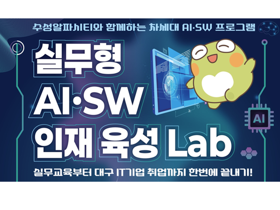 2026 실무형 AI · SW 인재 육성 Lab