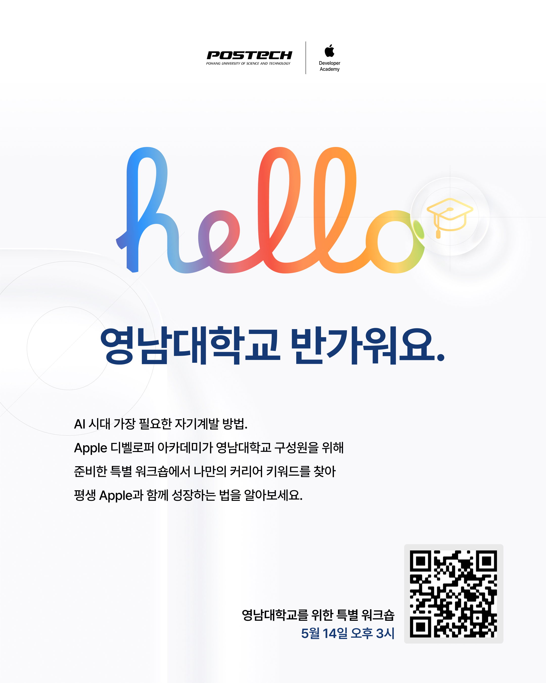 [포스텍]Apple Developer 아카데미 영남대 6기 패스트트랙 참여자 모집(특강)