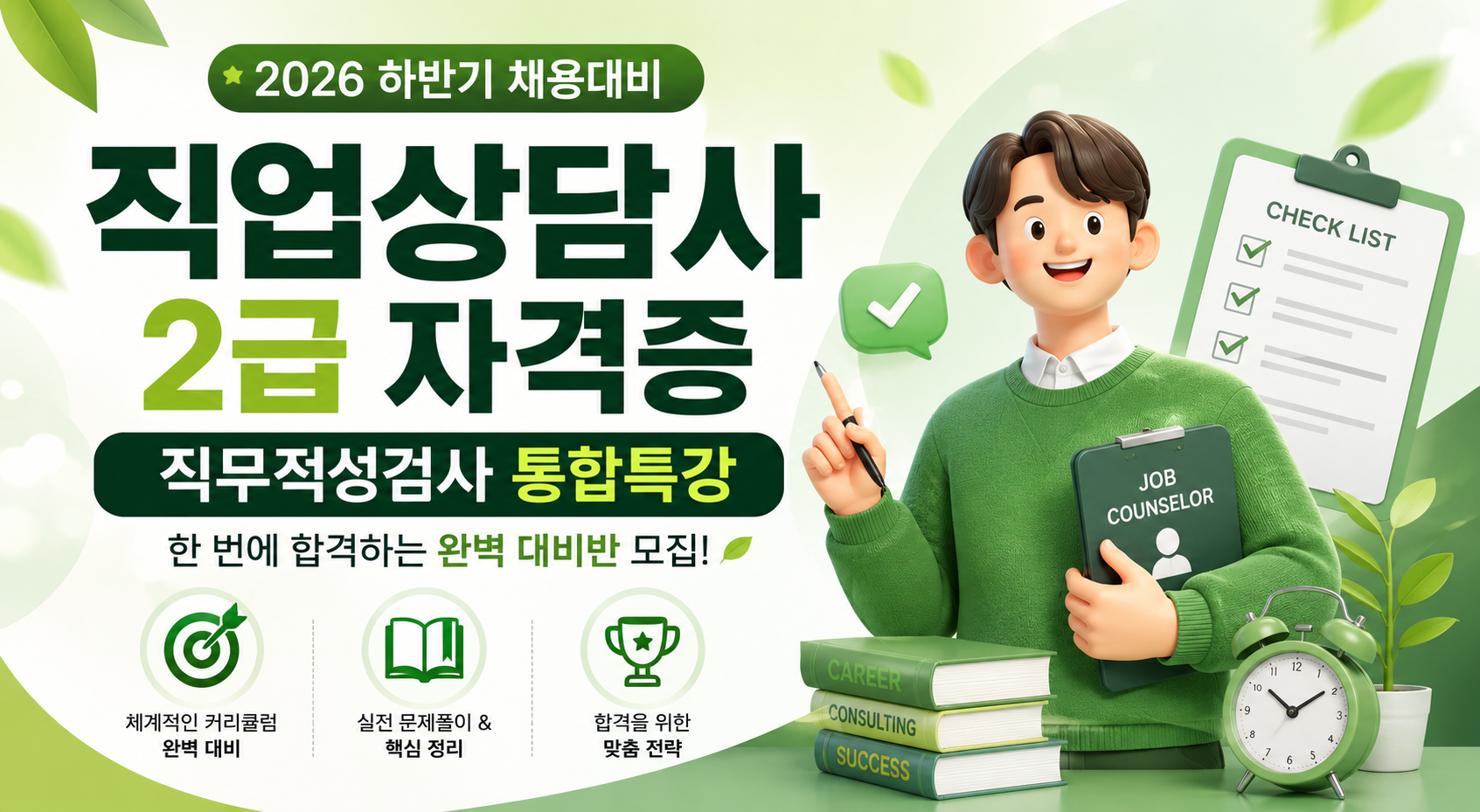 2026 하계방학 직업상담사 양성과정