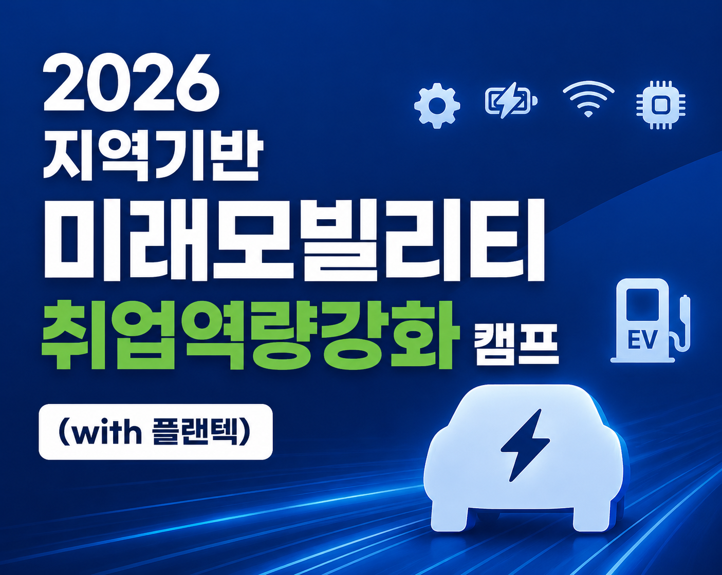 [RISE-REGO] 플랜텍 엔지니어 취업 마스터캠프