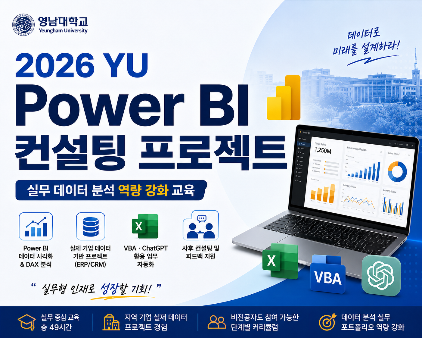 2026 YU Power BI 컨설팅 프로젝트 