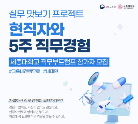 [세종대학교X코멘토] 현직자 직무부트캠프