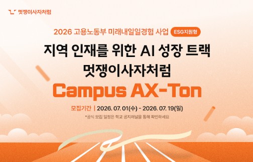 [멋쟁이사자처럼] Campus AX-Ton