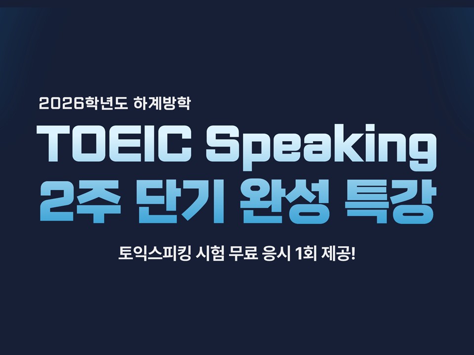 [재맞고] 2026 하반기 공채대비 글로벌 스펙업 챌린지