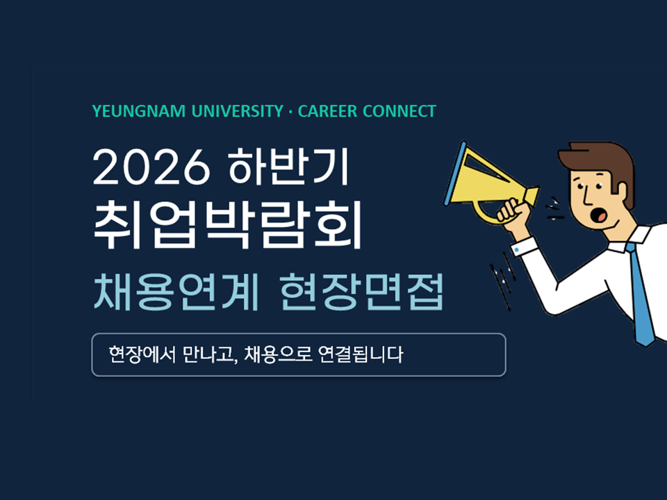 [2026 하반기 취업박람회] 채용연계 현장면접