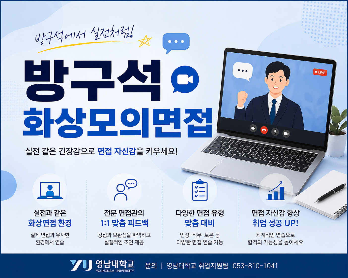 2026 온라인 화상 모의면접 프로그램