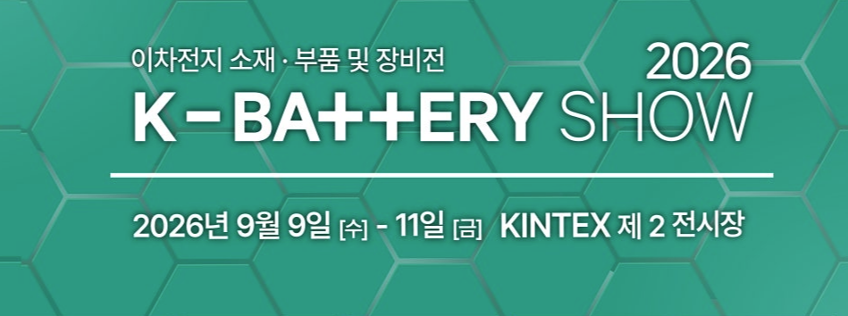 2026  K-BATTERY SHOW