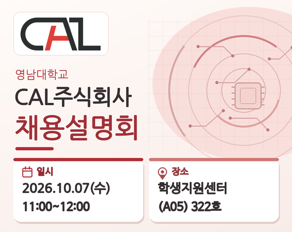 [CAL 주식회사]일본 기업 한국 인재채용 설명회
