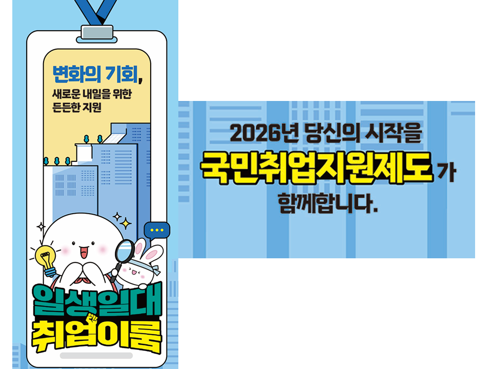 [고용노동부] 2026 국민취업지원제도